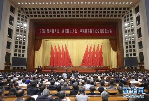 中國科學技術協(xié)會第九次全國代表大會在北京人民大會堂隆重召開
