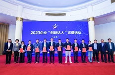 2023年山東省企業(yè)“創(chuàng)新達(dá)人”宣講活動(dòng)成功舉辦
